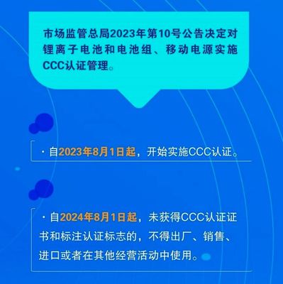 充电宝/锂电新规,明年8月起需获3C认证才可销售