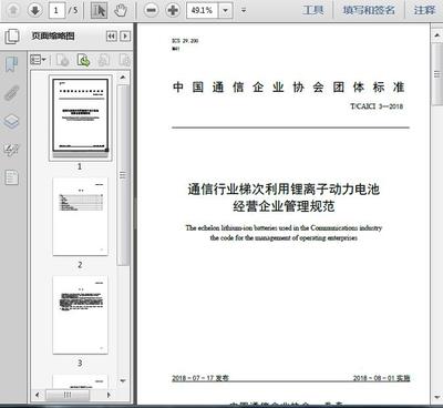 T/CAICI_3-2018通信行业梯次利用锂离子动力电池经营企业管理规范