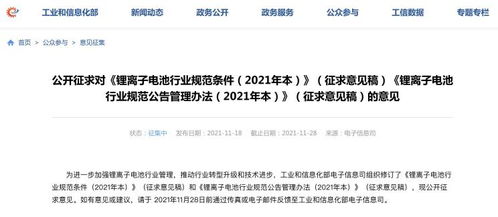 工信部公开征集锂离子电池行业管理意见